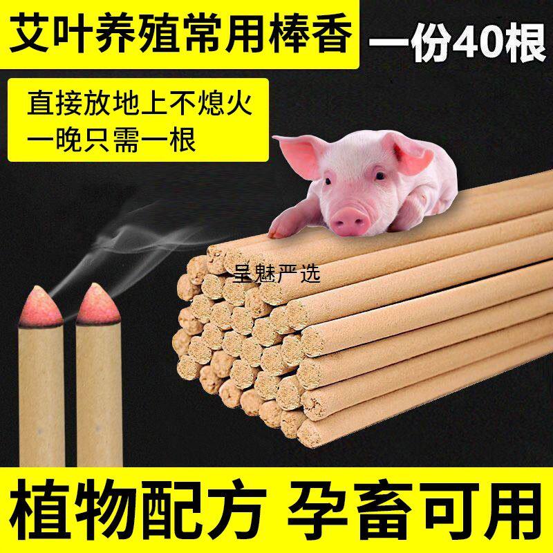 畜牧蚊香养殖场养猪场驱蚊棒兽用猪圈艾草灭蚊大蚊香棒艾叶长