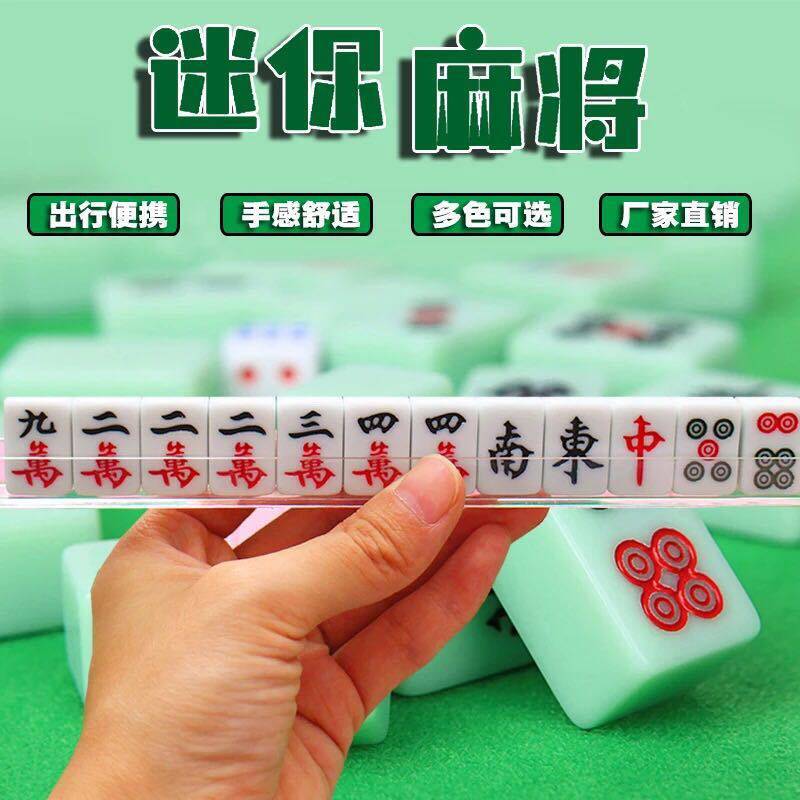 新款旅行迷你小麻将迷你麻将缩小版户外宿舍包邮