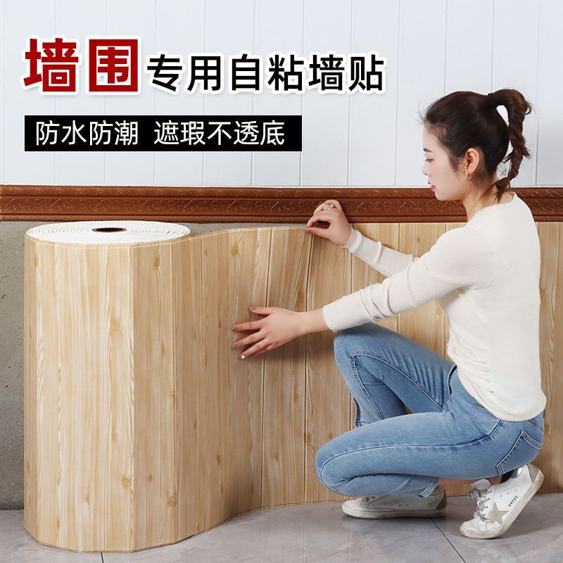 3d立体墙贴画木纹墙裙贴墙围墙壁纸墙纸客厅卧室背景墙防水贴纸厂