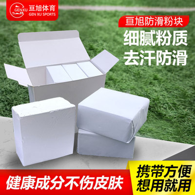 防滑镁粉块举重单杠体操引体向上攀岩防滑粉网红解压镁粉块乳白色
