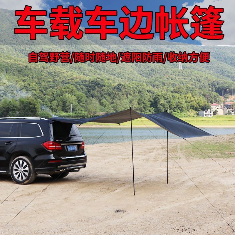 户外车边帐车载天幕侧边帐遮阳棚便携野营自驾游车尾帐篷车顶仕淮