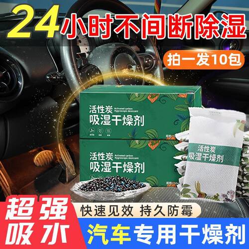 汽车进水干燥剂吸湿车内除湿袋吸潮车用防霉防潮室内吸水剂专用包