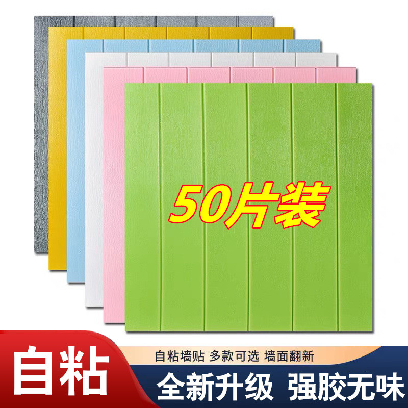 木纹墙纸自粘3d立体墙贴客厅墙裙装饰幼儿园护墙壁纸防水防潮贴纸