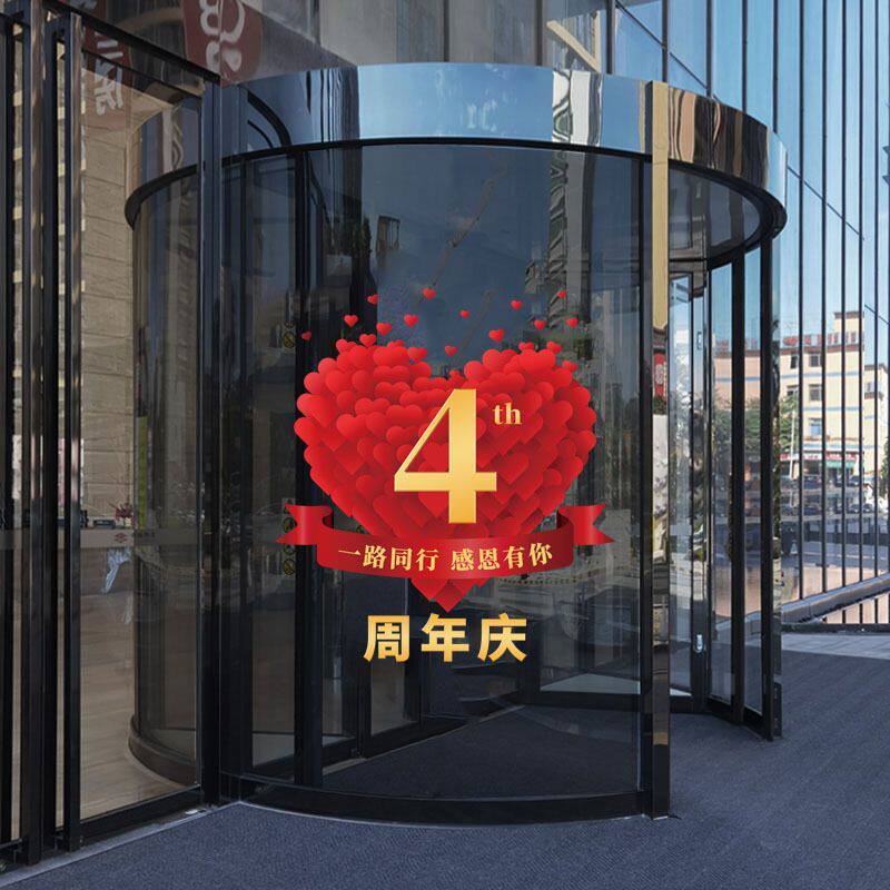 公司玻璃贴纸活动装饰培训班美容院店铺店庆静电贴氛围布置振尾荣