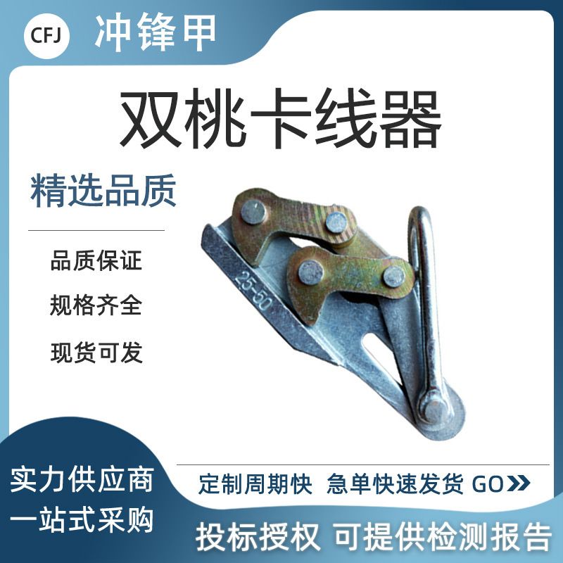 双桃卡线器导线地线卡线钳钢绞线紧绳器电力拉线夹头