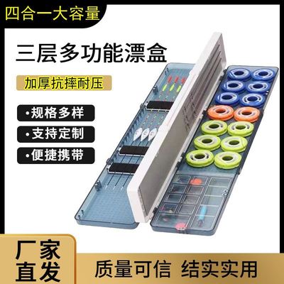 大容量三层漂盒多功能三合一野钓主线子线盒浮漂专用收纳盒