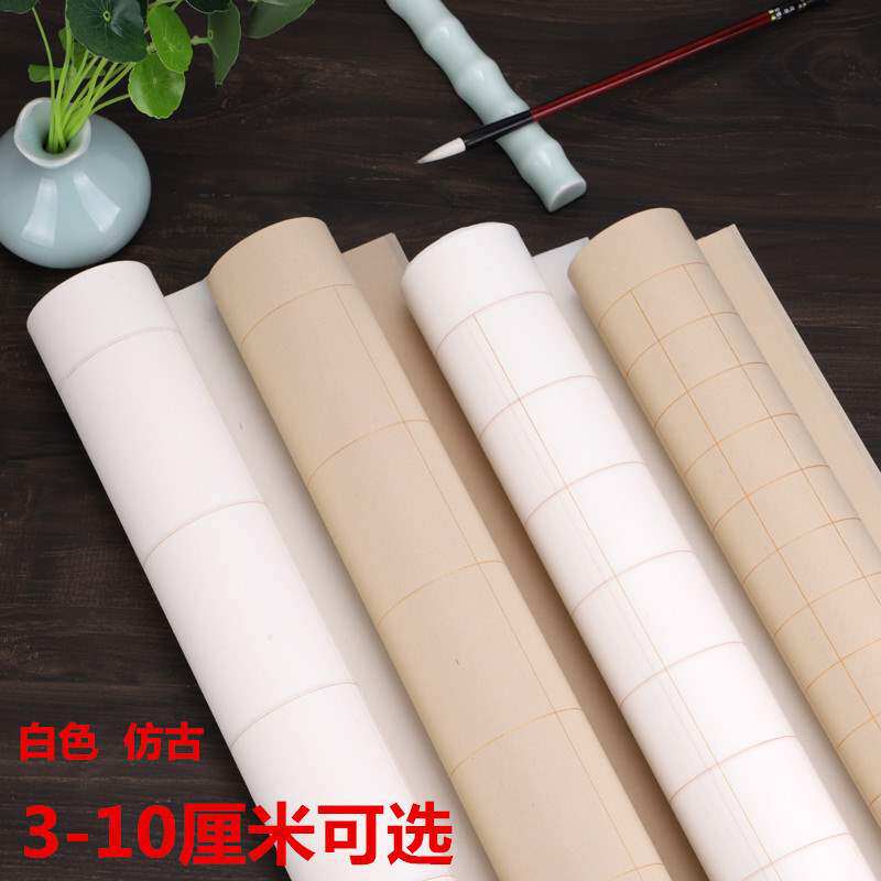 PK7J带格子书法宣纸六尺对格半生熟小楷加厚作品纸345678910