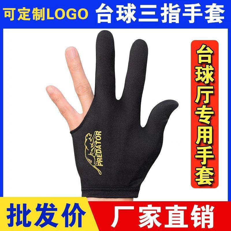 台球手套三指手套工厂批现货发包邮打台桌球专用男女左右通用均码