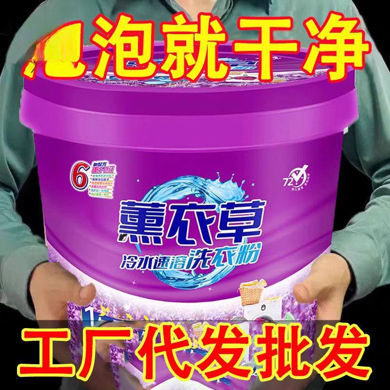 洗衣粉桶装斤装实惠装香味持久香家用洗衣服粉除渍量批