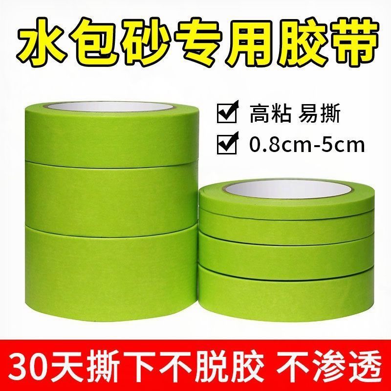 高粘性绿色和纸胶带外墙专用水包砂瓷砖美缝真石漆分隔装修防渗透