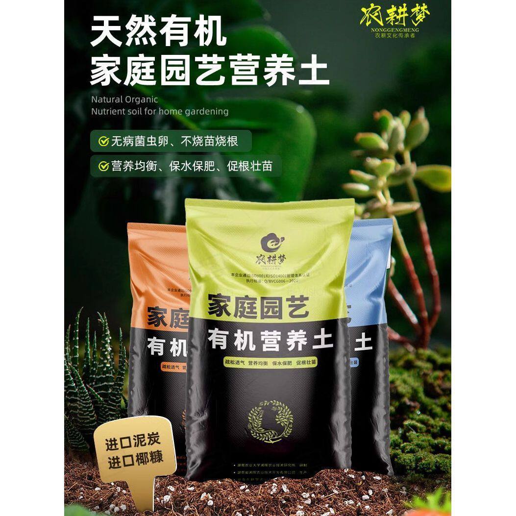 种花土种菜通用营养土多肉花卉盆栽植物月季育苗土壤栽培基质