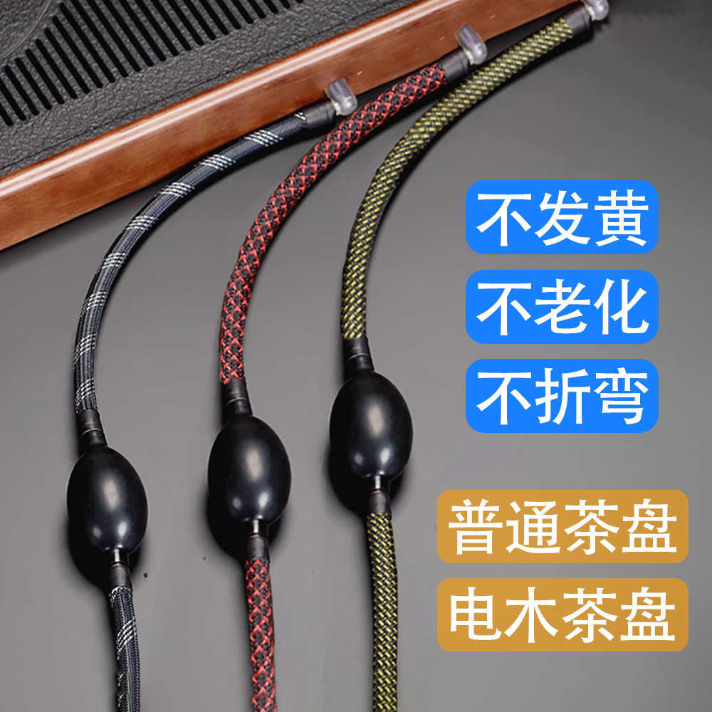 茶盘排水管带吸水球茶几茶台茶桌下水软管防冻防霉泡茶茶具排水管