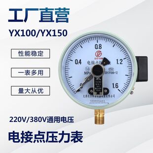 1.0 1.6mpa 气压水用高压控制器0 电接点压力表yxc150磁助式