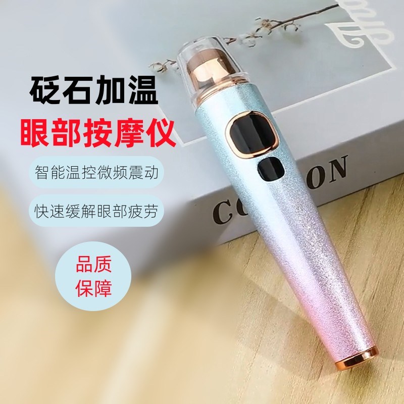 砭石眼部按摩仪器微震加温恒温按摩笔棒去眼纹霜袋导入充电美眼仪