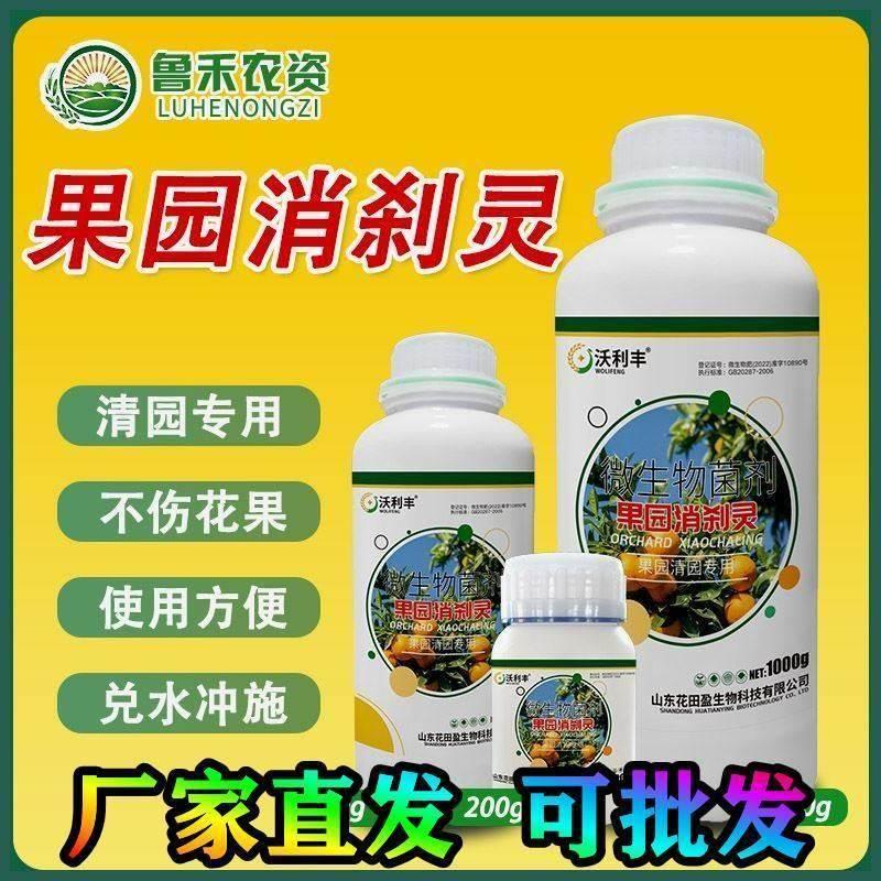 沃利丰果园消刹灵消杀剂柑橘专用方便清园抗逆活性微生物菌剂正品