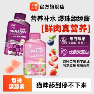 莓小萌舔舔酱湿粮猫粮猫咪补水营养零食鱼油餐包兔肉乳鸽爆爆酱