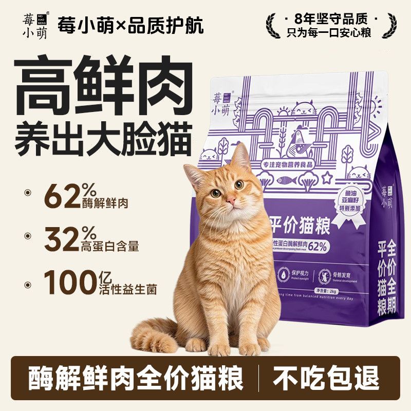 莓小萌酶解鲜肉全价猫粮4斤*1袋