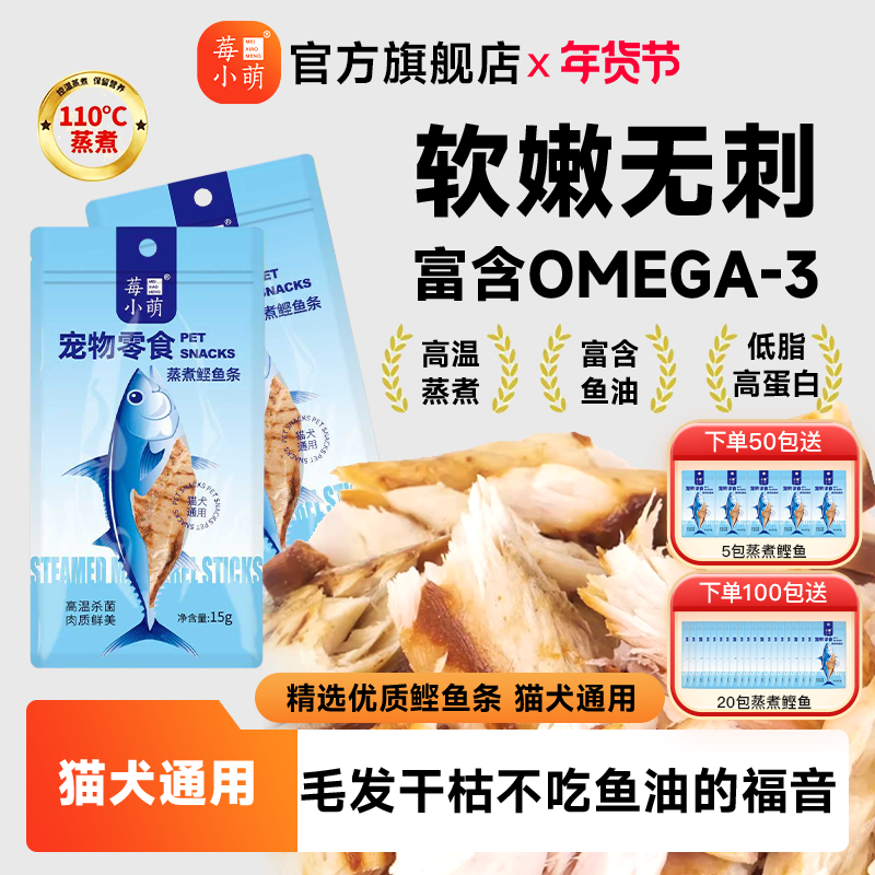 莓小萌蒸煮鲣鱼条猫犬通用营养蛋白宠物零食猫咪零食鱼肉高温蒸煮,宠物/宠物食品及用品,猫风干零食/肉干/鱼干,淘宝优惠券,粉丝福利购,淘宝优惠卷