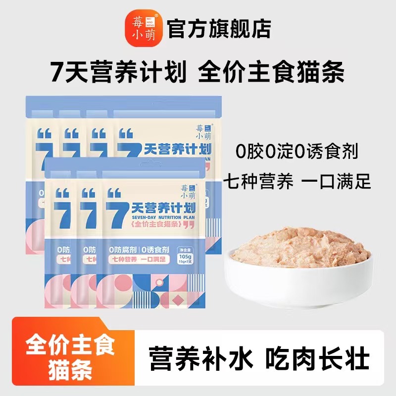 7种口味主食猫条每天一支不重样
