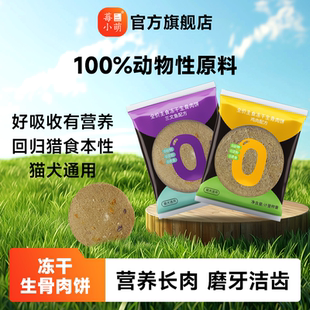 莓小萌生骨肉饼鸡肉三文鱼成幼宠物营养长肉磨牙洁齿狗狗零食猫咪