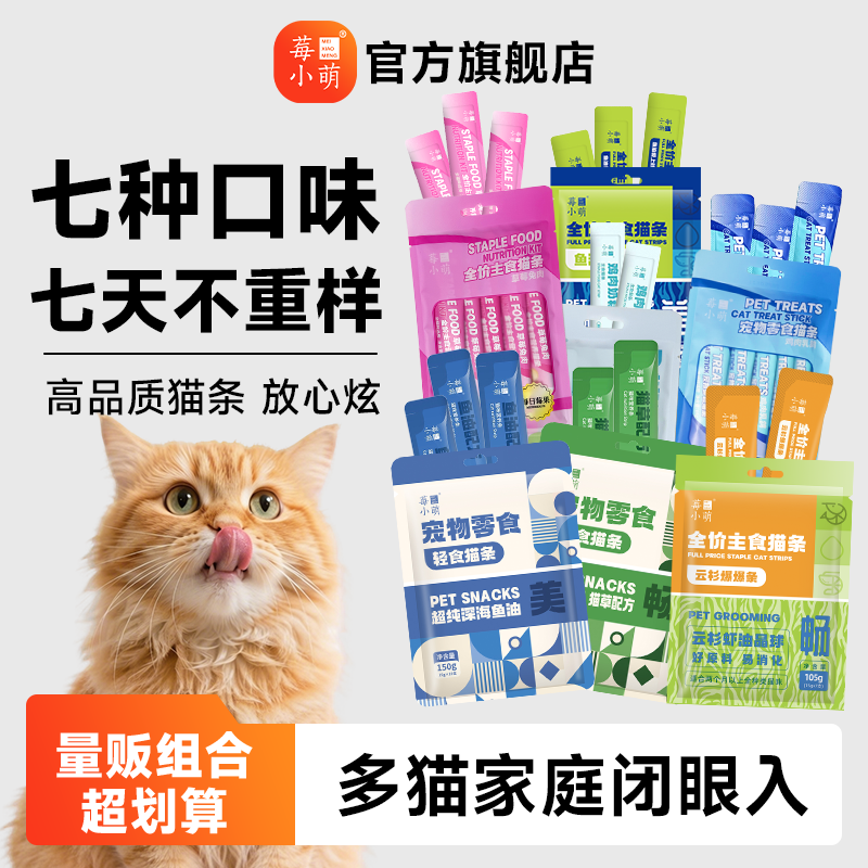 莓小萌全价主食猫条猫咪湿粮成幼猫营养美毛零食猫条健康营养