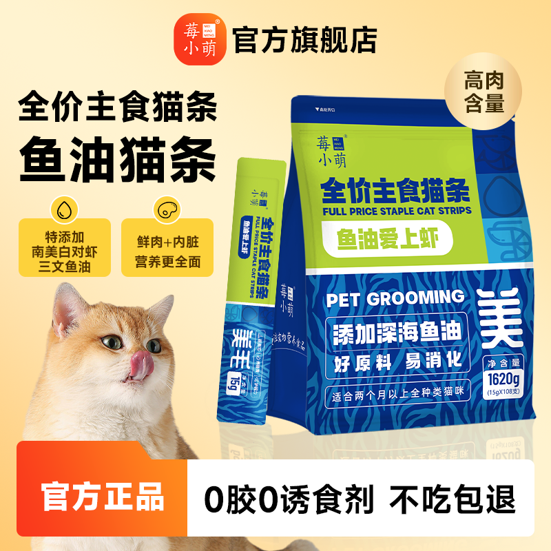 莓小萌主食猫条鱼油爱上虾猫咪湿粮补水成幼猫营养长肉美毛湿粮,宠物/宠物食品及用品,猫条,淘宝优惠券,粉丝福利购,淘宝优惠卷