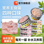 莓小萌主食罐头慕斯猫罐头营养猫饭补充营养成幼猫补水湿粮24罐