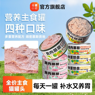 莓小萌主食罐头慕斯猫罐头营养猫饭补充营养成幼猫补水湿粮24罐