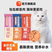 莓小萌全价主食猫饭餐包营养吸收健康湿粮猫咪幼猫主食餐包鲜粮
