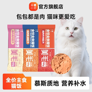 莓小萌全价主食猫饭餐包营养吸收健康湿粮猫咪幼猫主食餐包鲜粮