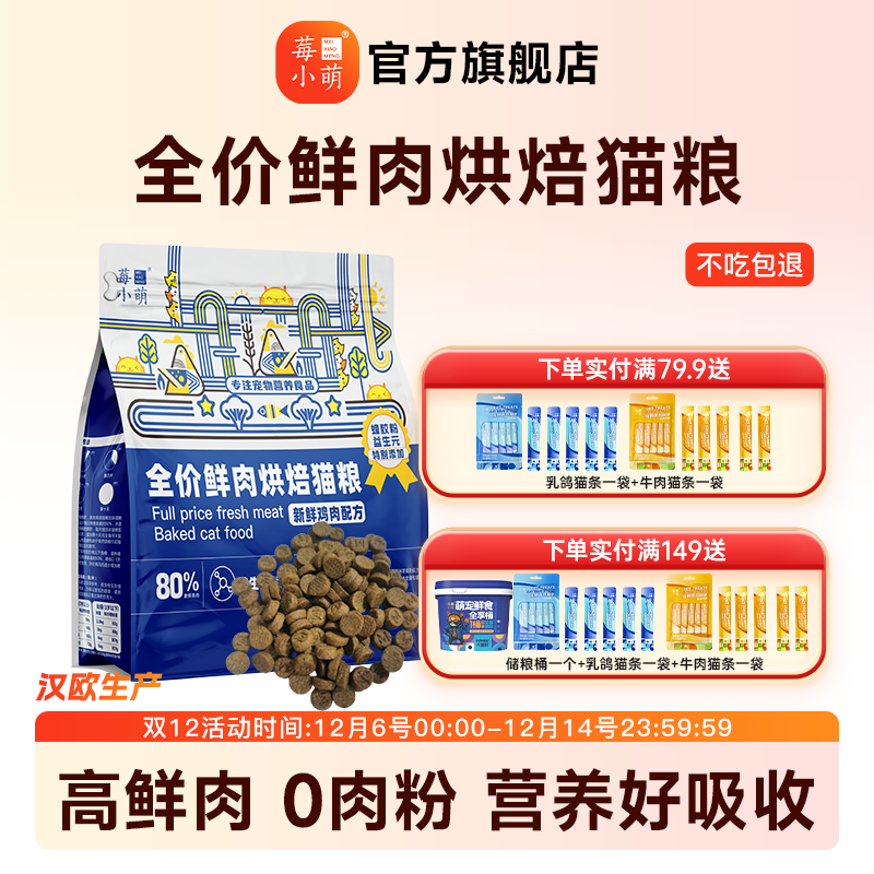 莓小萌烘焙猫粮远离黑下巴护肠胃