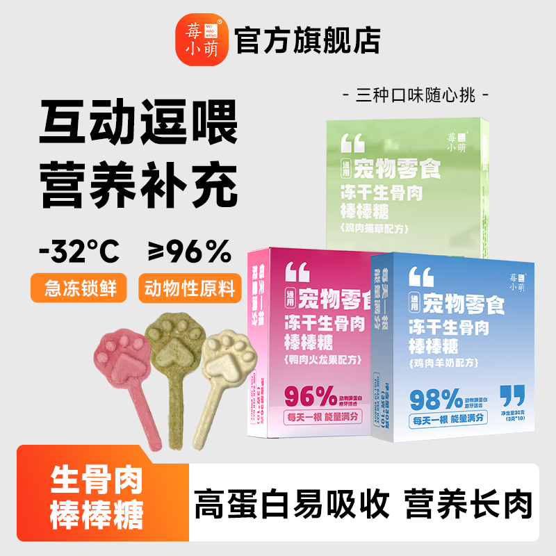 莓小萌冻干生骨肉棒棒糖猫咪磨牙棒轻松排毛鸡肉三文鱼冻干零食,宠物/宠物食品及用品,猫冻干零食,淘宝优惠券,粉丝福利购,淘宝优惠卷