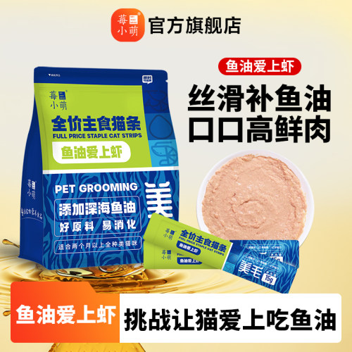 莓小萌主食猫条猫咪湿粮补水营养