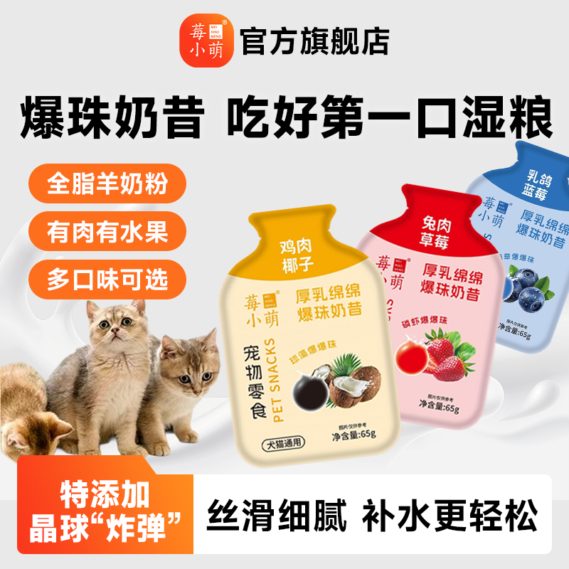 莓小萌宠物爆珠鱼油奶昔成幼猫犬通用猫咪狗狗补水鱼油营养汤包,宠物/宠物食品及用品,猫零食罐,淘宝优惠券,粉丝福利购,淘宝优惠卷