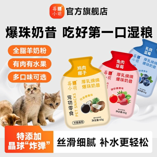 天降！莓小萌宠物爆珠奶昔营养包4包