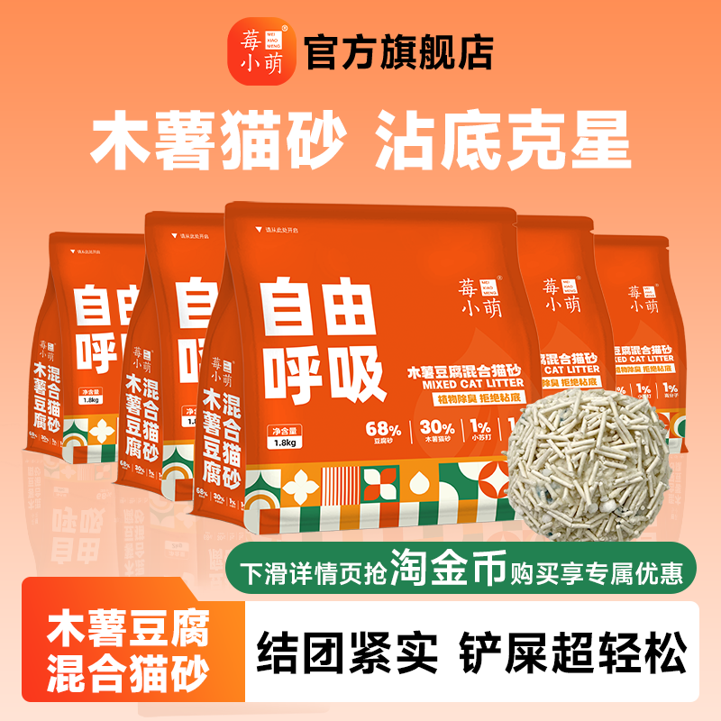 莓小萌木薯猫砂新款混合猫砂植物除臭近无尘豆腐猫砂专用混合型