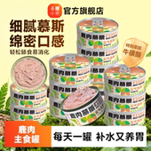 莓小萌鹿肉主食罐猫罐头猫咪主食湿粮餐盒通用鲜肉猫饭慕斯高蛋白