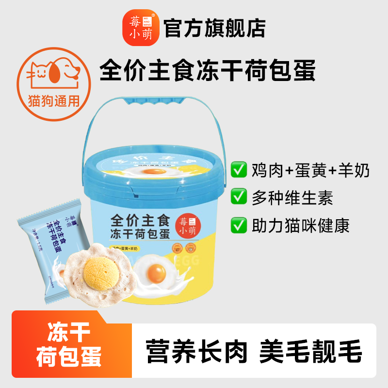 冻干荷包蛋35包一桶送6包试吃