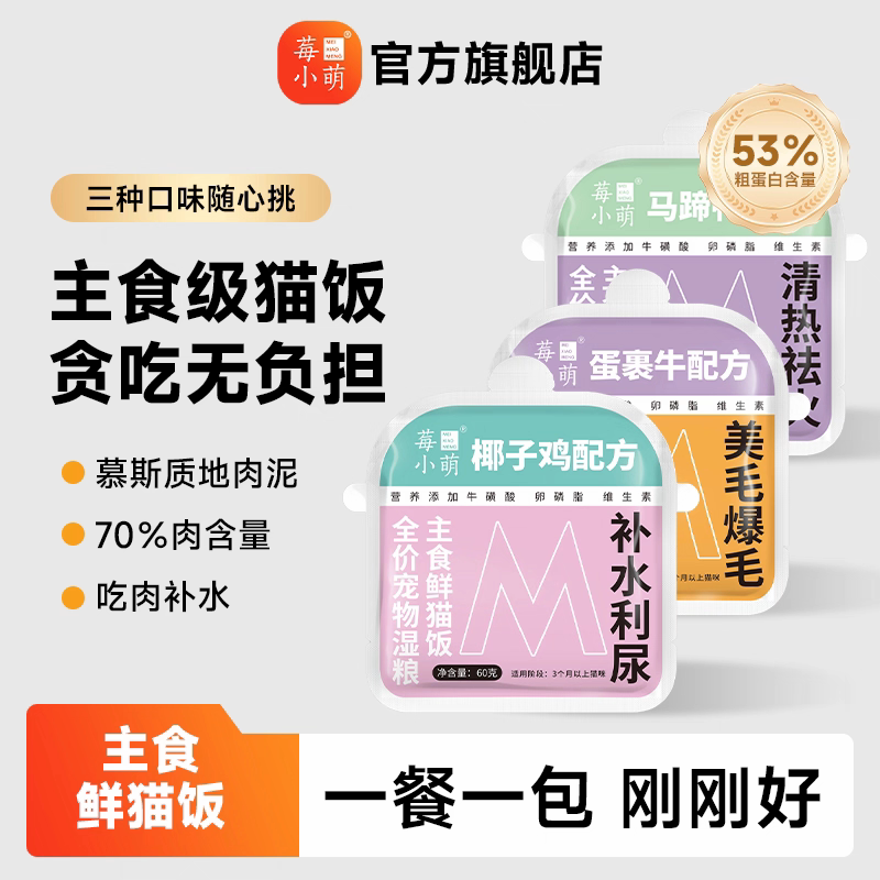 主食湿粮鲜猫饭猫咪餐包图片