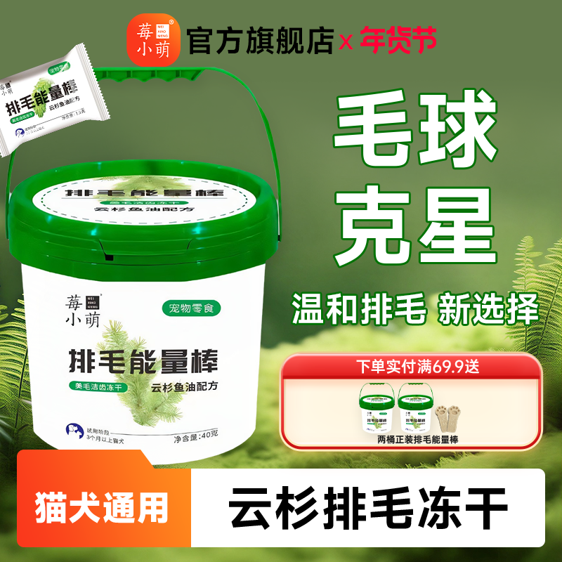 莓小萌云杉排毛冻干棒成幼猫排毛化毛磨牙棒猫咪化毛零食鱼油排毛,宠物/宠物食品及用品,猫冻干零食,淘宝优惠券,粉丝福利购,淘宝优惠卷