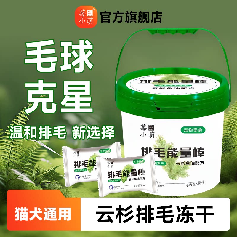 莓小萌云杉排毛能量棒温和排毛图片