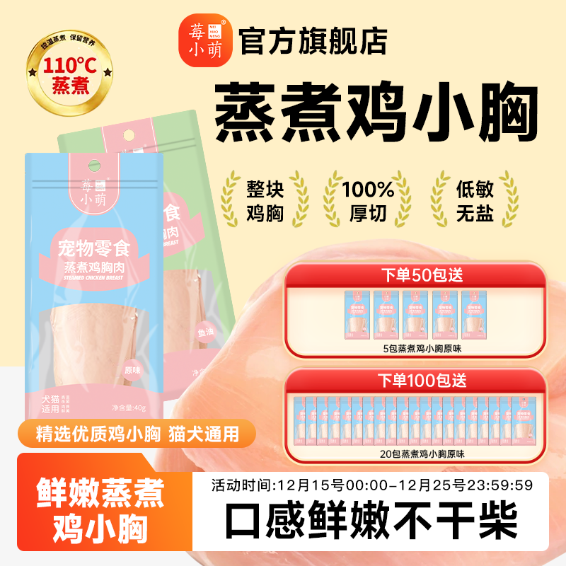 莓小萌蒸煮鸡小胸0胶0淀粉0诱食