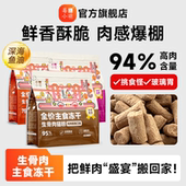 莓小萌冻干猫粮生骨肉猫主食冻干鸡肉高蛋白营养成猫幼猫牛肉