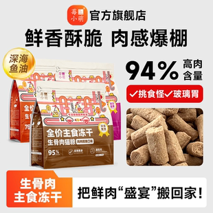 莓小萌冻干猫粮生骨肉猫主食冻干鸡肉高蛋白营养成猫幼猫牛肉