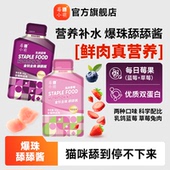 莓小萌爆珠舔舔酱成幼猫咪湿粮包鱼油爆爆酱猫咪兔肉乳鸽主食餐包