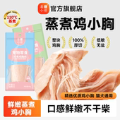 莓小萌蒸煮鸡胸肉猫咪专用0淀粉宠物零食狗狗营养肉干鸭胸肉鲣鱼