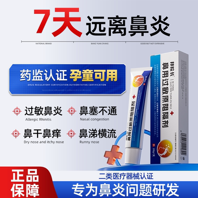 邦院长鼻用过敏原阻隔剂过敏性鼻炎鼻塞不通流鼻涕儿童成人通气S