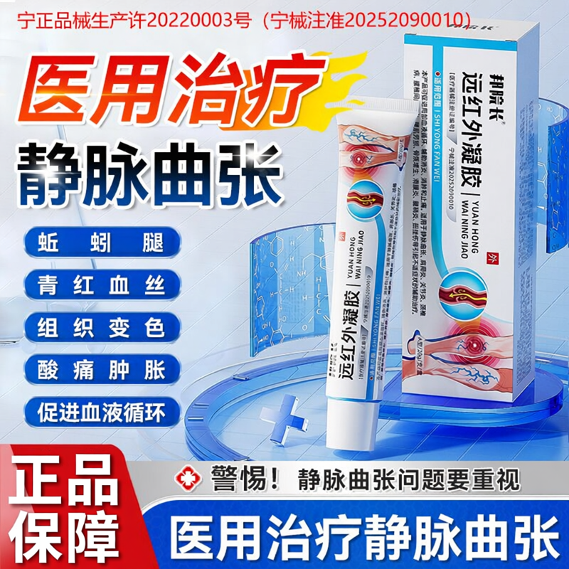 邦院长静脉曲张远红外凝胶腿部青筋凸起蚯蚓腿血管肿胀红血丝正品