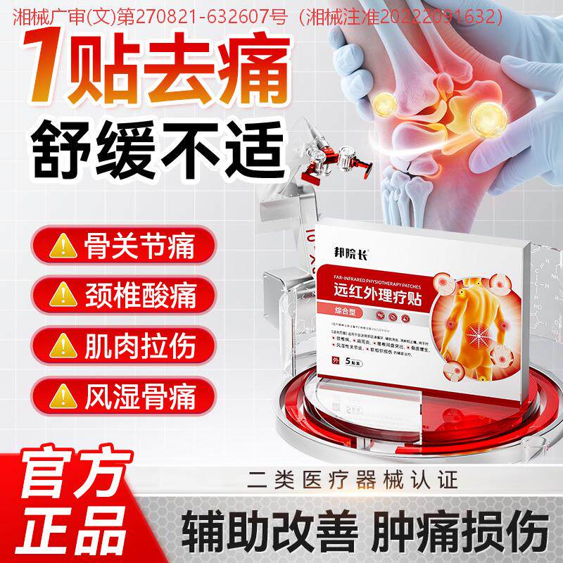 邦院长远红外理疗贴综合型辅助治疗膝盖关节炎问题消炎消肿止痛S2