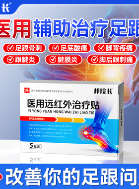 邦院长足跟痛脚后跟筋膜足腱炎骨质增生足跟骨刺消肿活血旗舰店S1